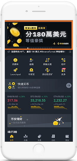 某B开头平台.binanceAPP界面